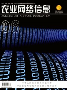 农业网络信息杂志